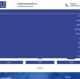 长春朗音电测仪器有限公司