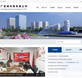 四川广圣成科技有限公司