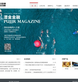 潽金金融