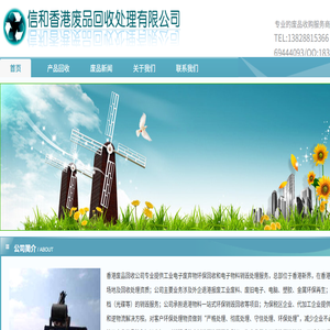 香港废品环保处理