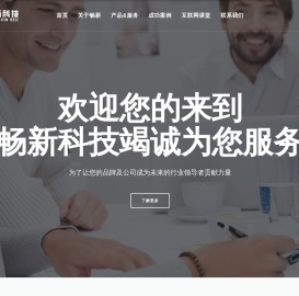 畅新网络科技