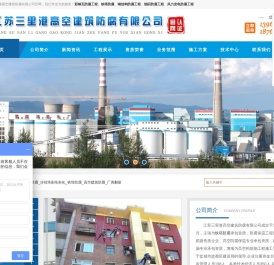 江苏三里港高空建筑防腐有限公司