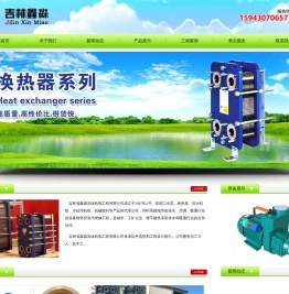 吉林省鑫淼流体机电工程有限公司