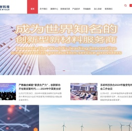 四川东材科技集团股份有限公司