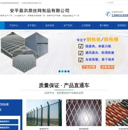安平县洪鼎丝网制品有限公司