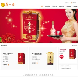 华山春酒厂