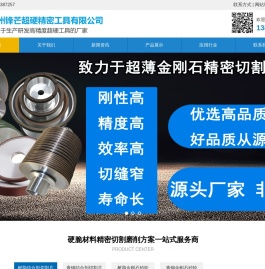 金刚石玻璃切割片