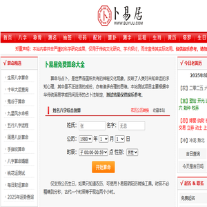 免费算命,生辰八字算命,周易占卜,姓名测试打分
