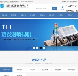 喷码机品牌供应厂家