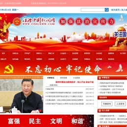 法治中国新闻网