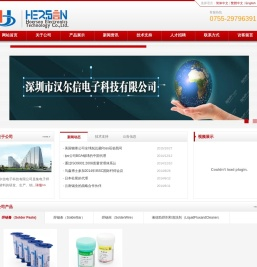 汉尔信电子科技有限公司