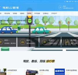 驾校云管家