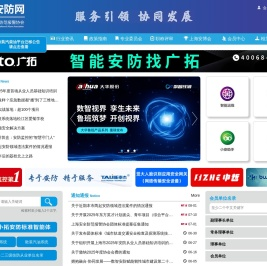 上海安防网