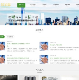 北京精冶源新材料股份有限公司