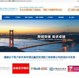 武汉消防工程图审/维保/预算/整改/备案/武汉消防工程验收公司