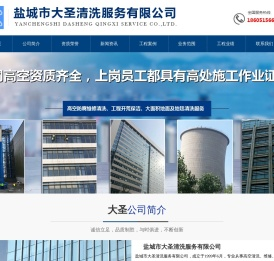 盐城市大圣清洗服务有限公司