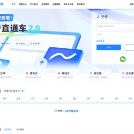 高考直通车App