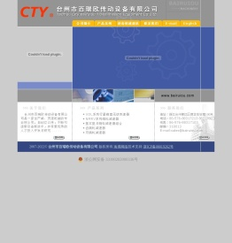 台州市百瑞欧传动设备有限公司
