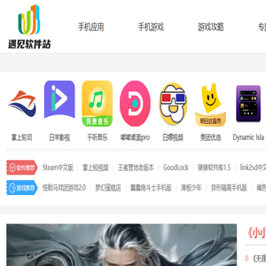 遇见下载站
