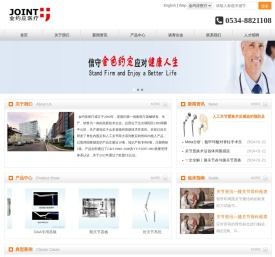 德州金约应医疗器械有限公司