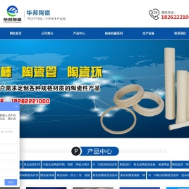 陶瓷环,陶瓷棒,陶瓷管