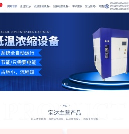 低温蒸发设备