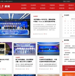 复旦大学
