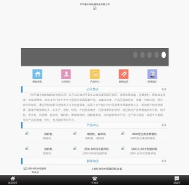 邹平鑫中铭机械制造有限公司