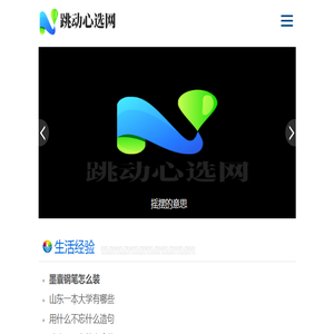 跳动心选网