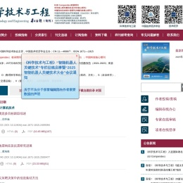 欢迎访问科学技术与工程编辑部网站！