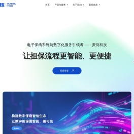 电子保函系统服务商