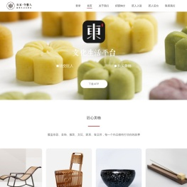 东家