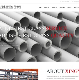 福建兴业钢管有限公司