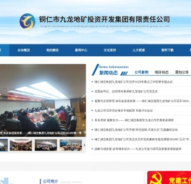 铜仁市九龙地矿投资开发集团有限责任公司
