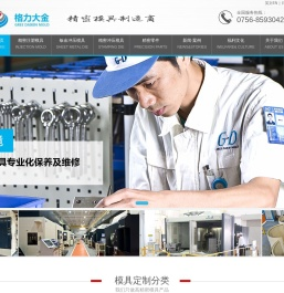 精密模具