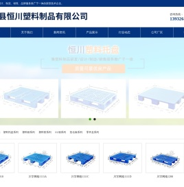 塑料托盘厂家