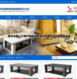 贵州安顺黔顺电器有限责任公司