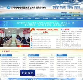四川省理化计量无损检测有限责任公司