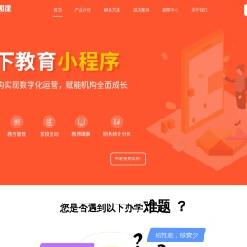 小易趣课在线是中国深受欢迎的教育信息化综合服务提供商
