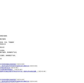 河北钢山杭萧钢结构工程股份有限公司