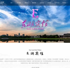 武汉东湖宾馆