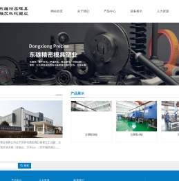 苏州市东雄精密模具塑业有限公司