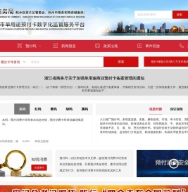 杭州市商务局