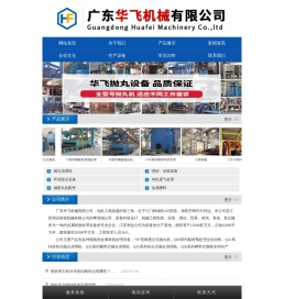 广东华飞机械有限公司
