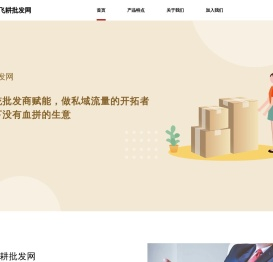 飞耕批发网