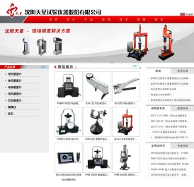天星硬度计
