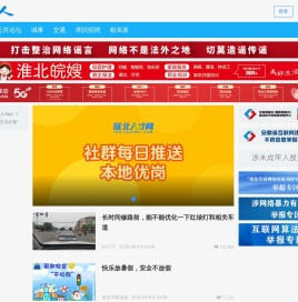 淮北人网