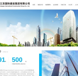 江苏国际建设集团有限公司