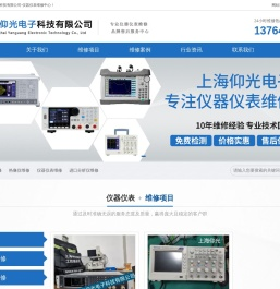 仪器仪表维修