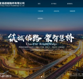 宜昌超越路桥有限公司